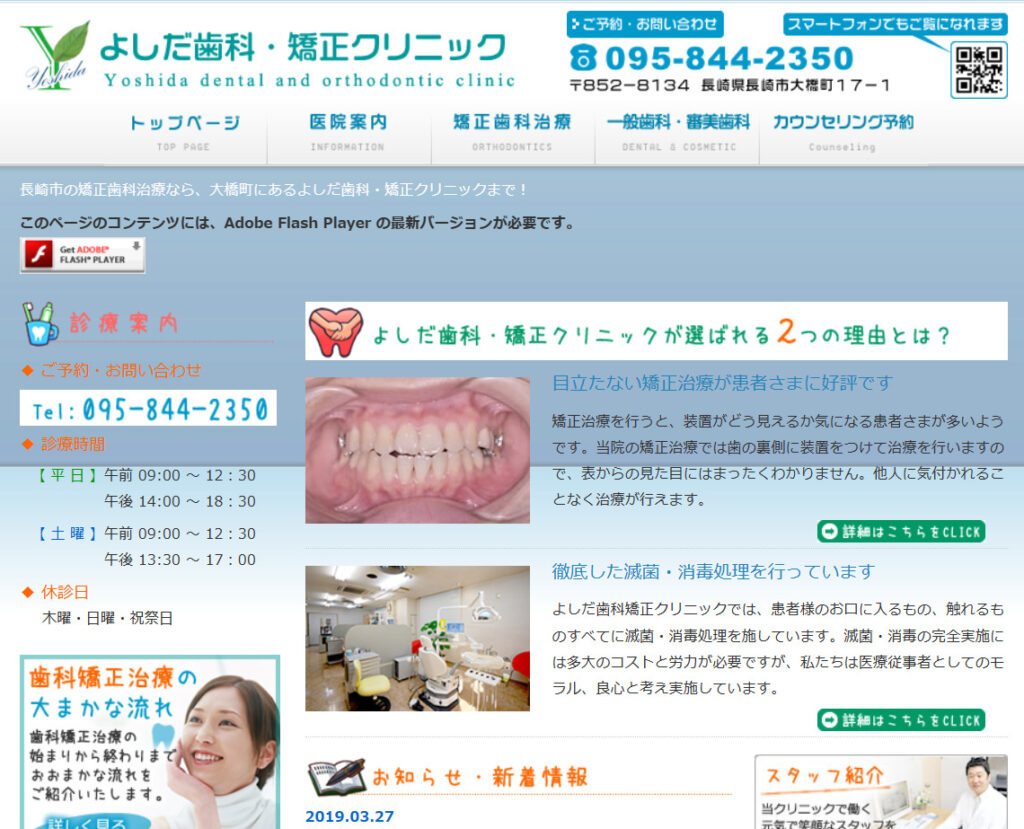 よしだ歯科・矯正クリニック