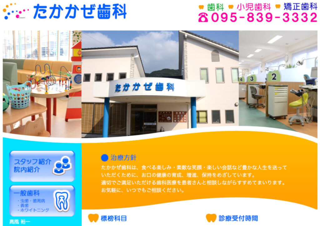 たかかぜ歯科