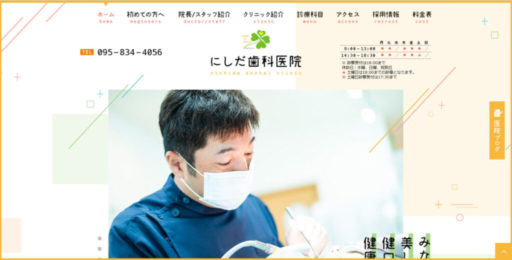 にしだ歯科