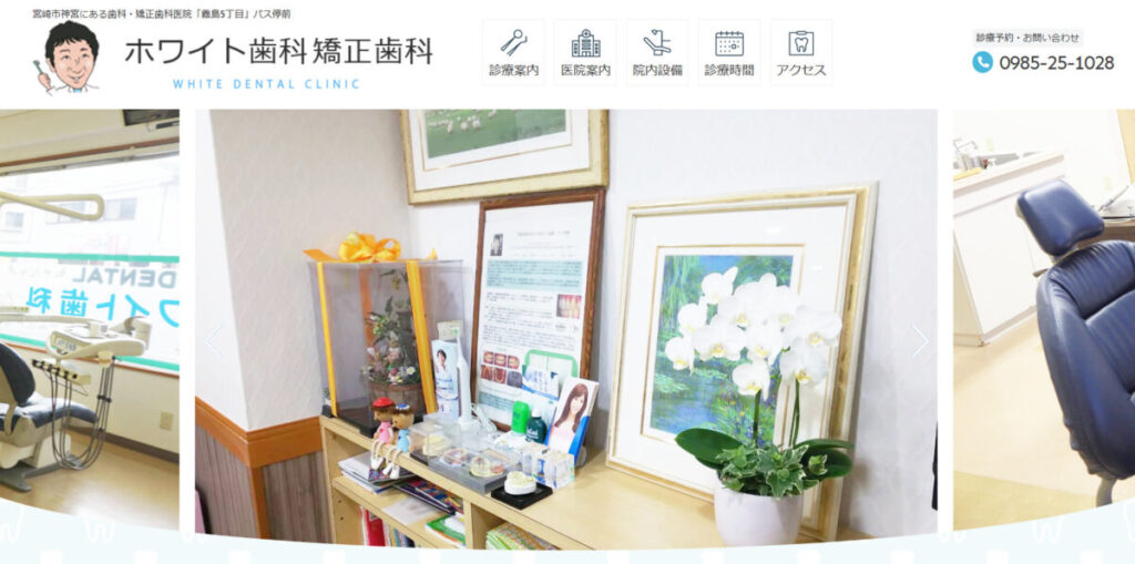 ホワイト歯科・矯正歯科