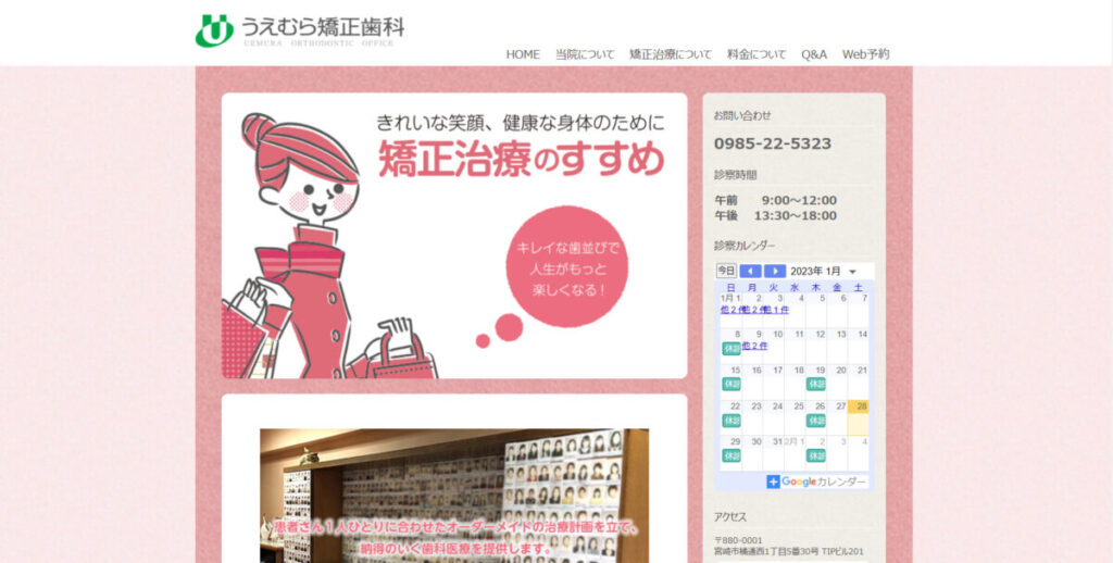 うえむら矯正歯科