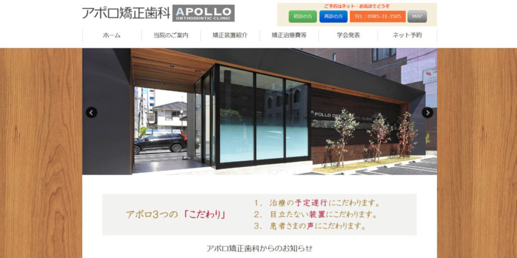 アポロ矯正歯科