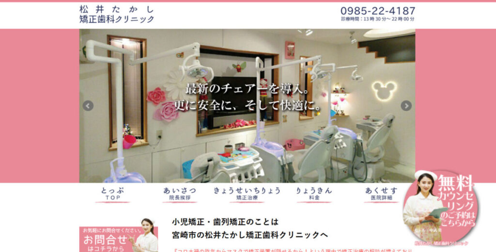 松井たかし矯正歯科クリニック