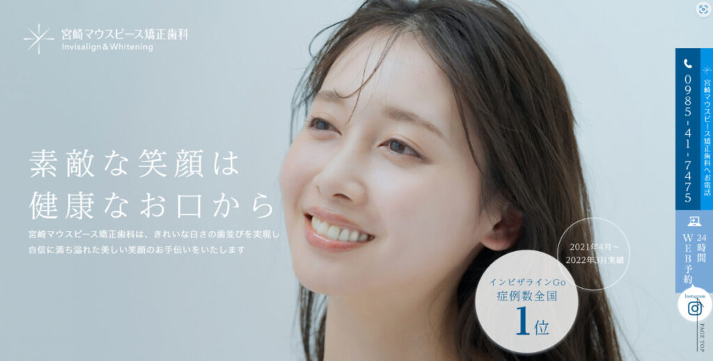 宮崎マウスピース矯正歯科