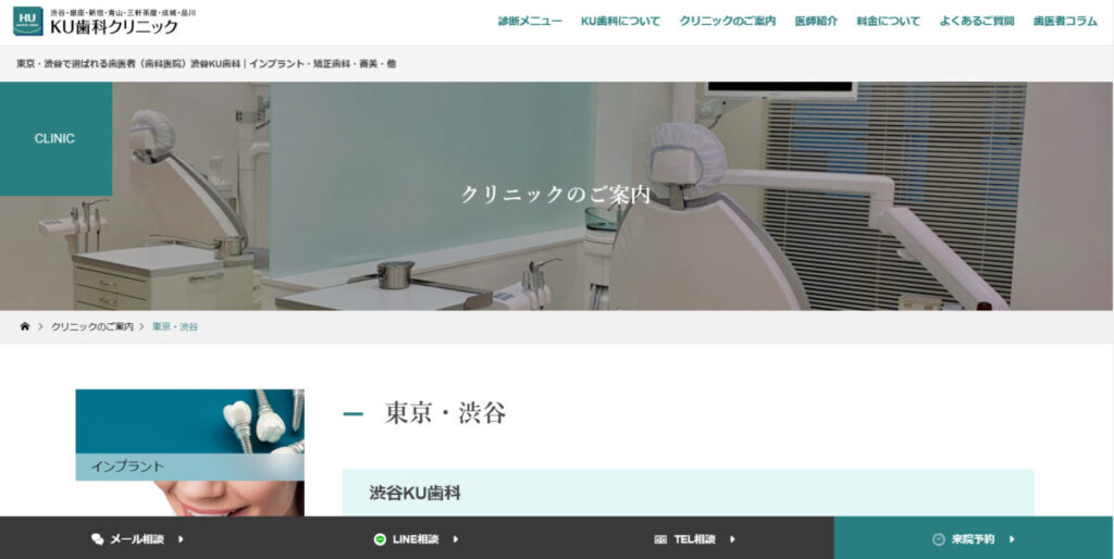 KU歯科クリニック