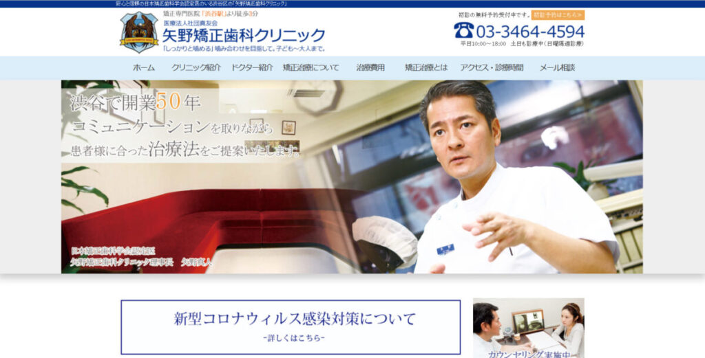 矢野矯正歯科クリニック