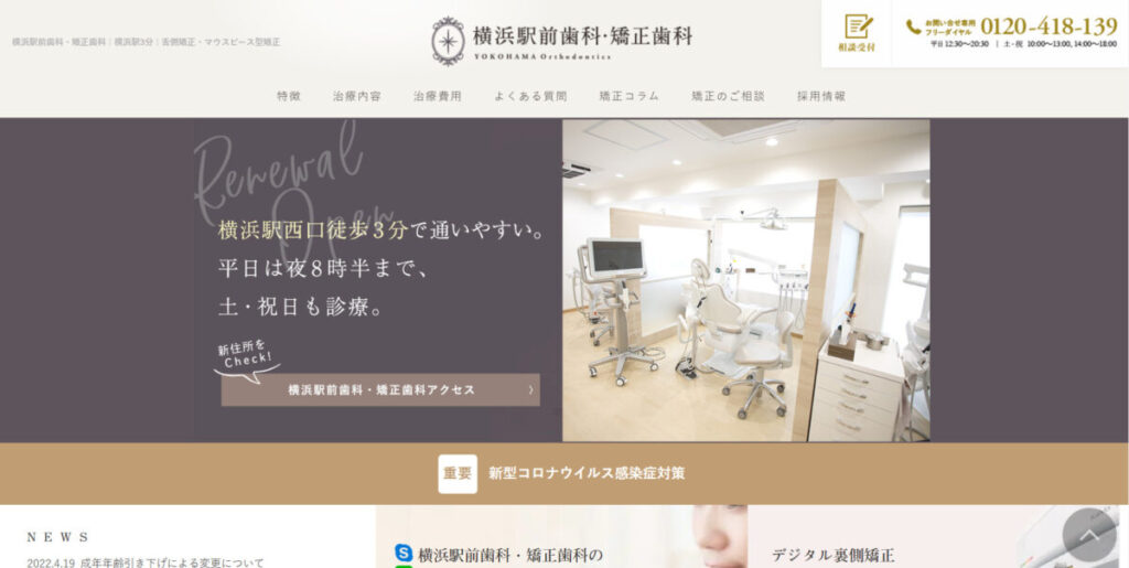 横浜駅歯科・矯正歯科
