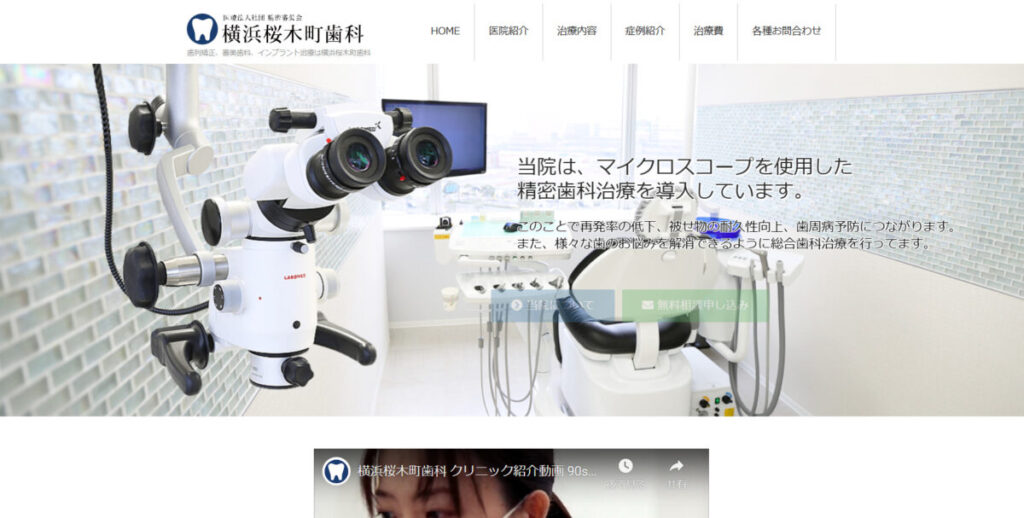 横浜桜木町歯科