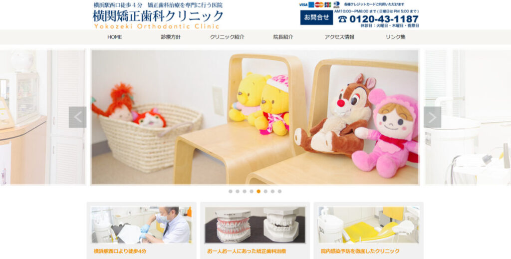 横関矯正歯科クリニック