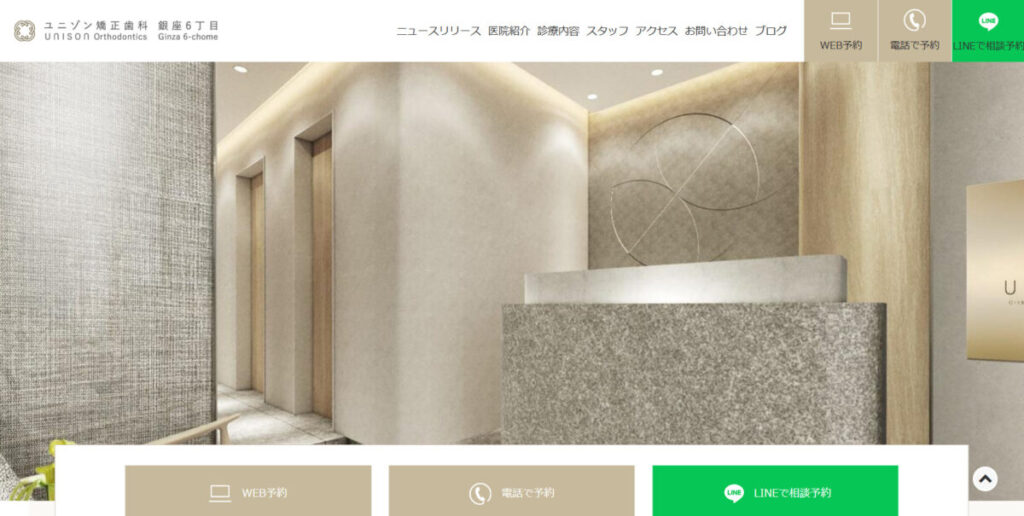 ユニゾン矯正歯科