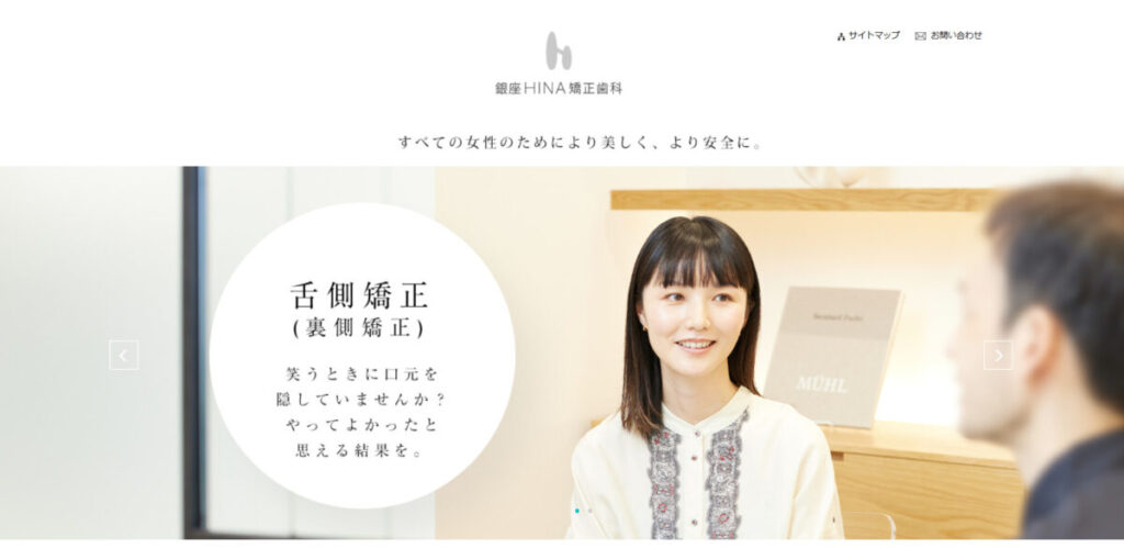 銀座HINA矯正歯科