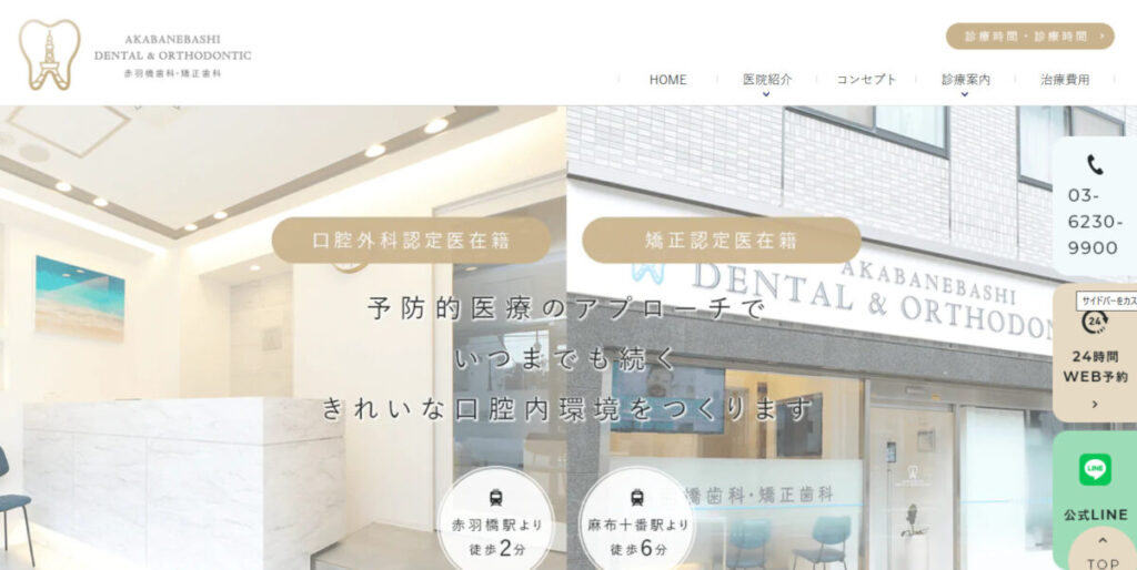 赤羽橋歯科・矯正歯科