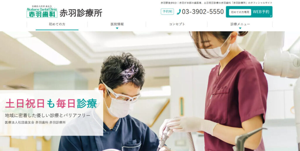 赤羽診療所
