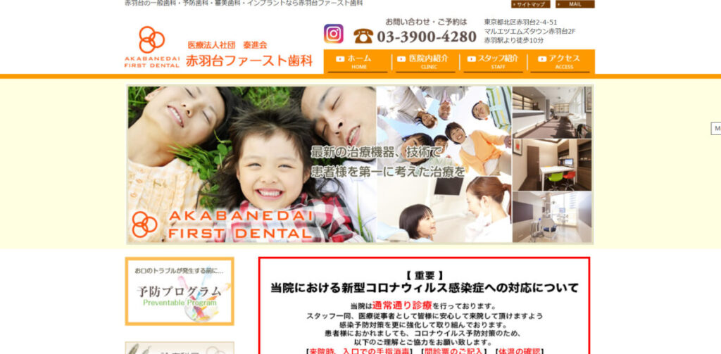 赤羽台ファースト歯科