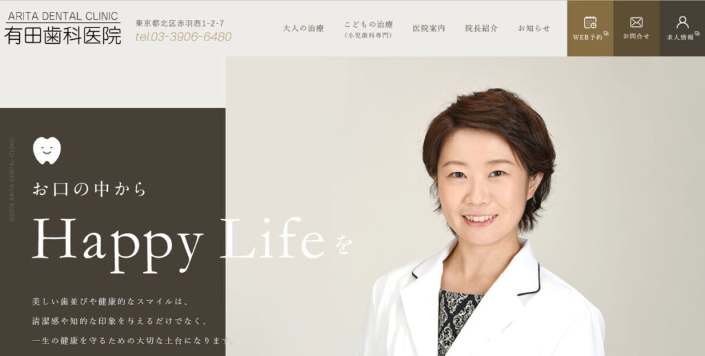 有田歯科医院