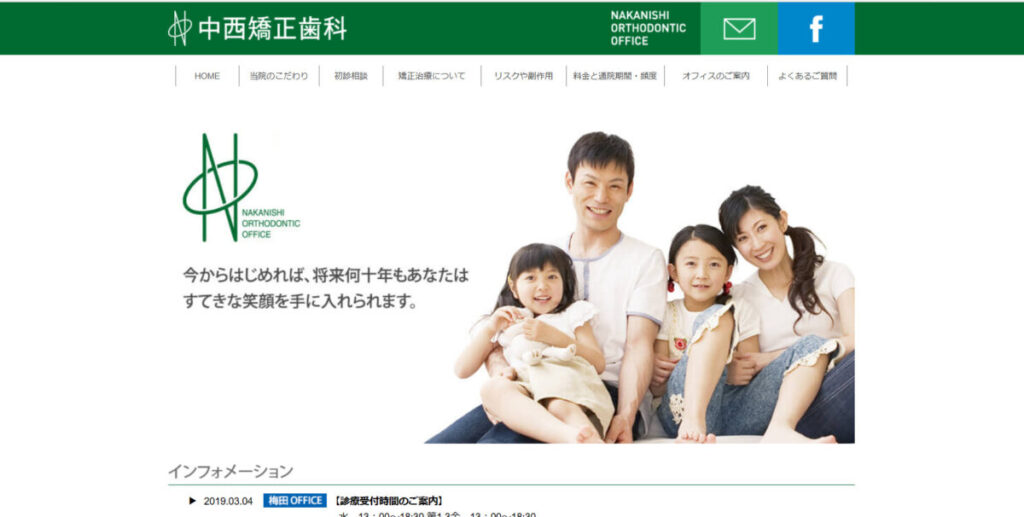 中西矯正歯科