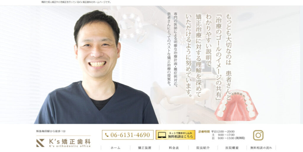 K’s矯正歯科