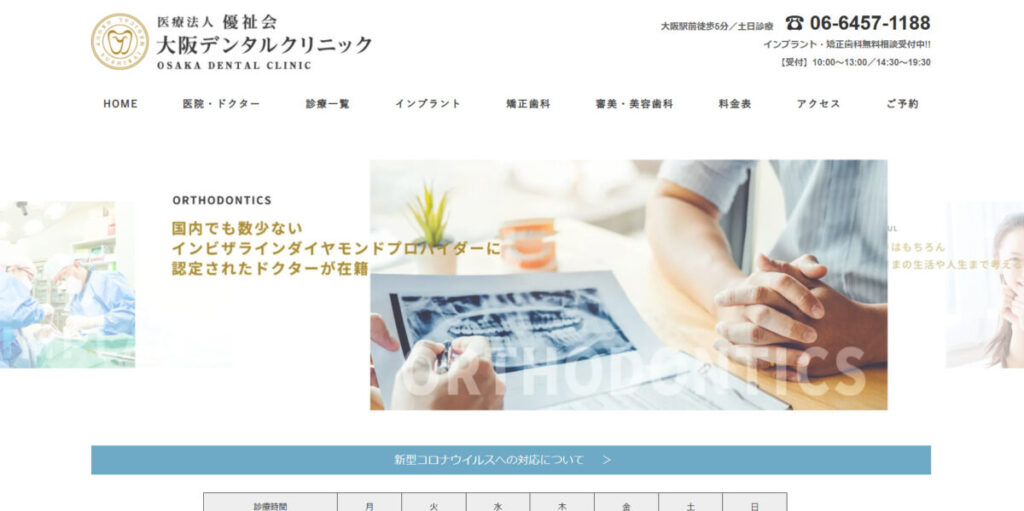 大阪デンタルクリニック