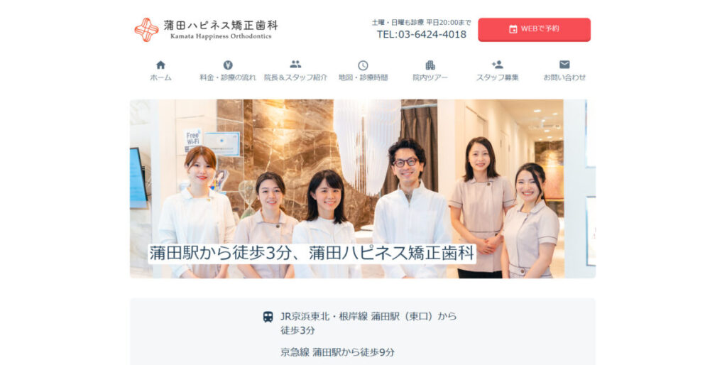 蒲田ハピネス矯正歯科
