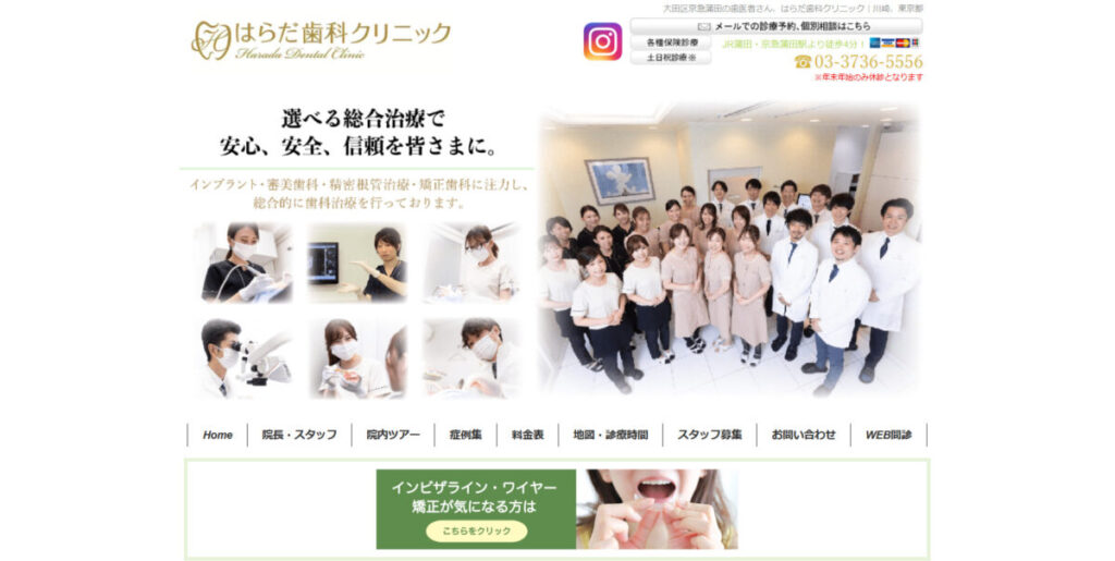 はらだ歯科クリニック