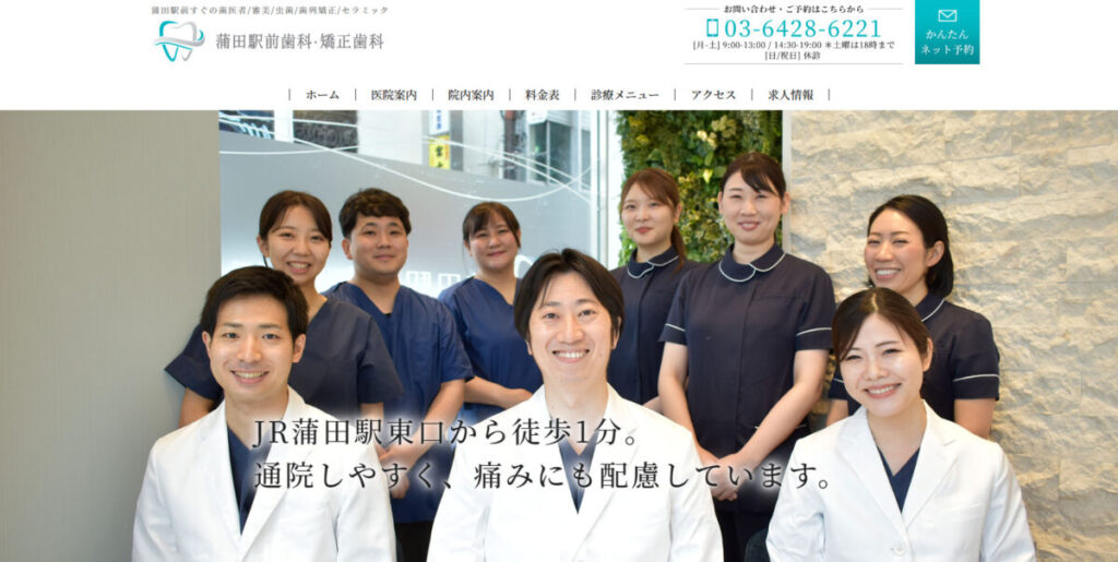 蒲田駅前歯科・矯正歯科