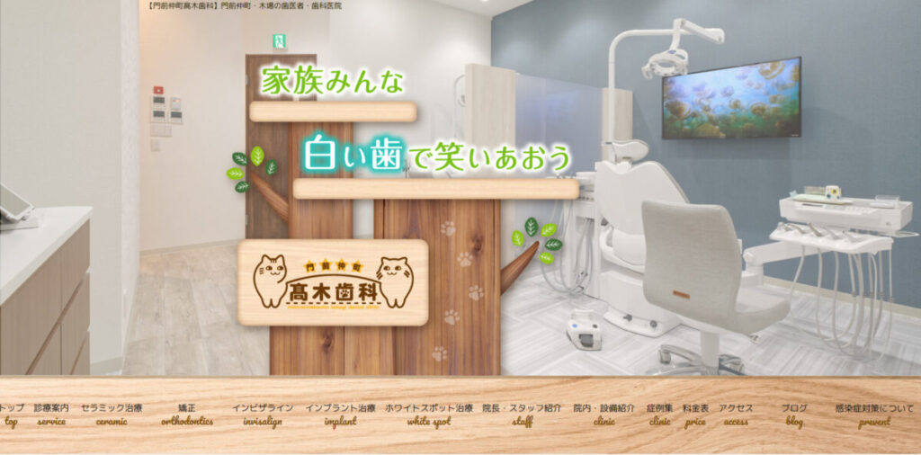 門前仲町髙木歯科