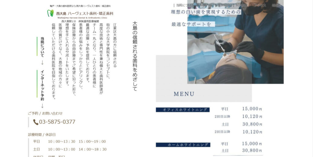 西大島ハーヴェスト歯科・矯正歯科