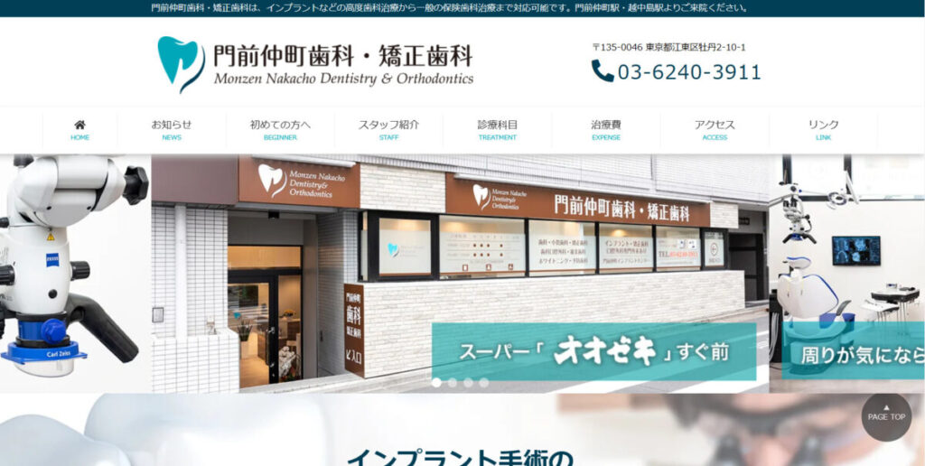 門前仲町歯科・矯正歯科