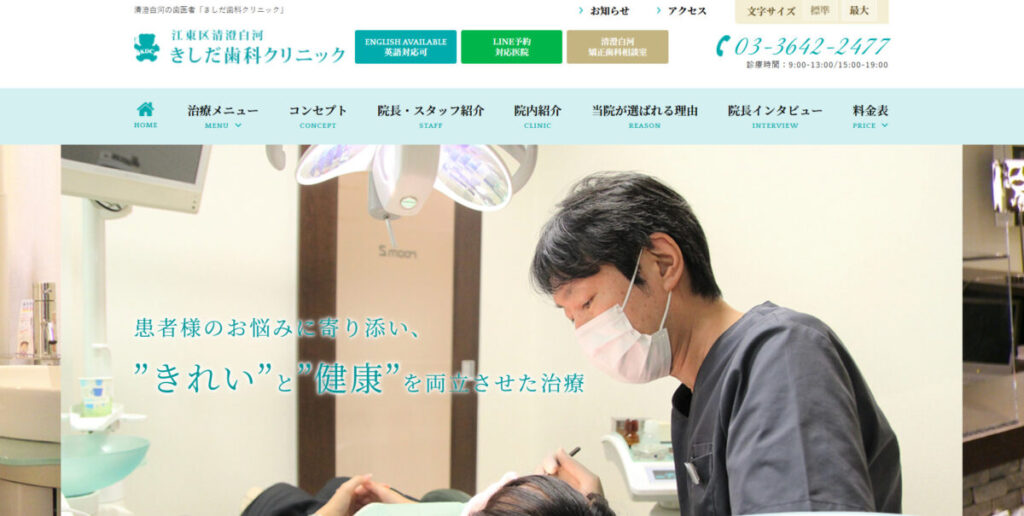 きしだ歯科クリニック