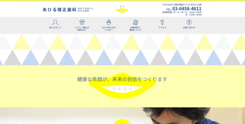 あひる矯正歯科