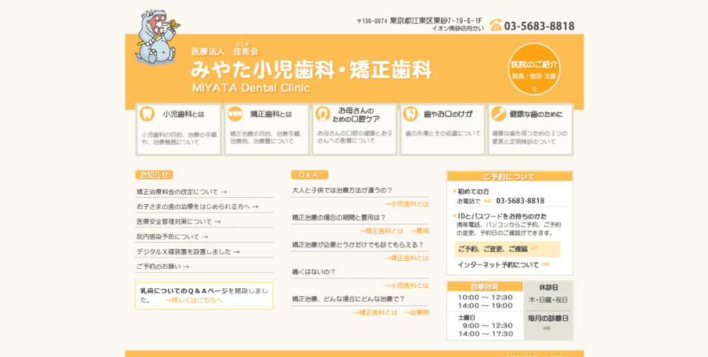 みやた小児歯科・矯正歯科