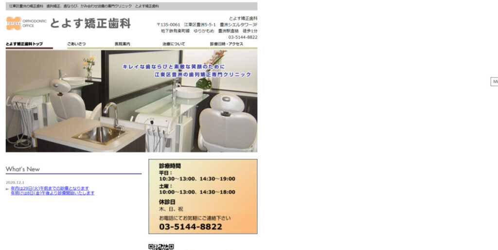 とよす矯正歯科