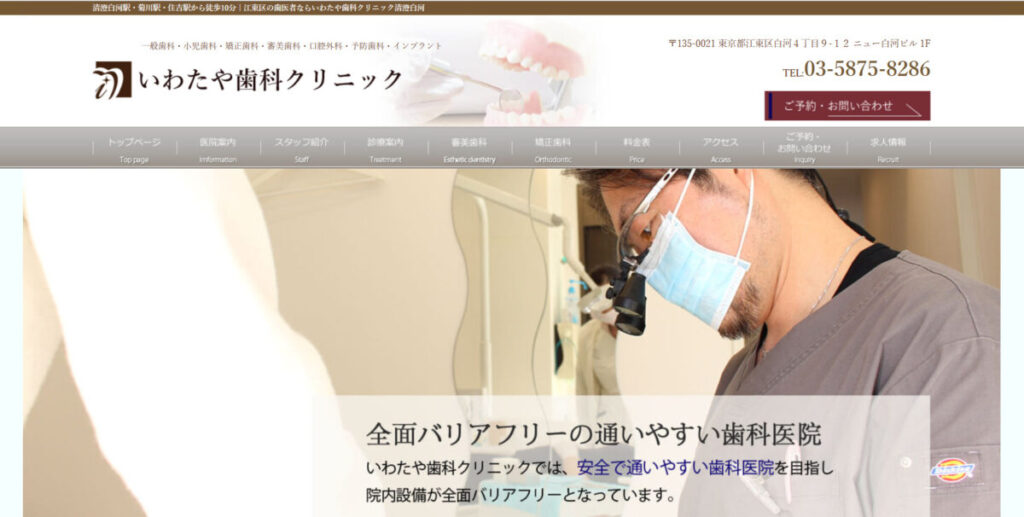 いわたや歯科クリニック