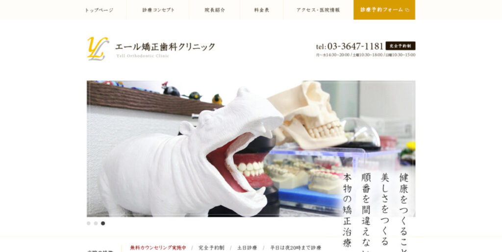 エール矯正歯科クリニック